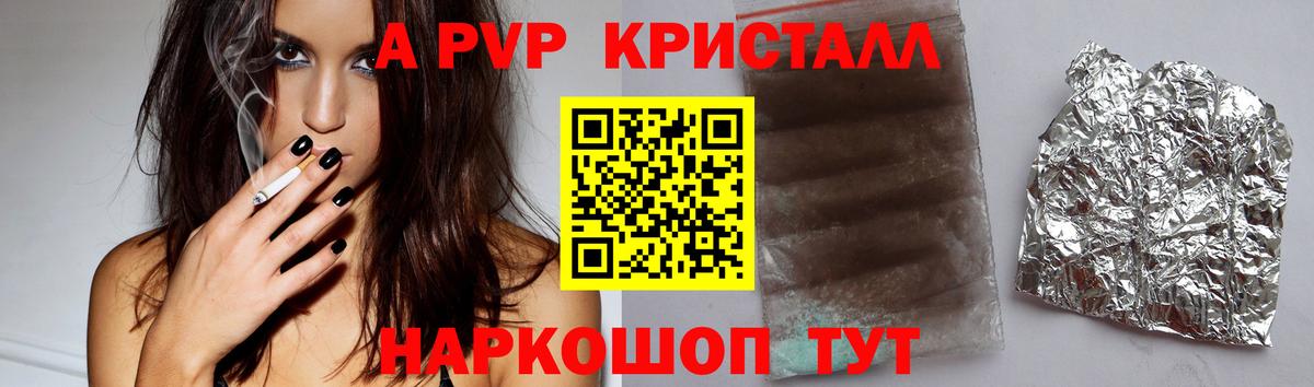 A-PVP VHQ Белогорск