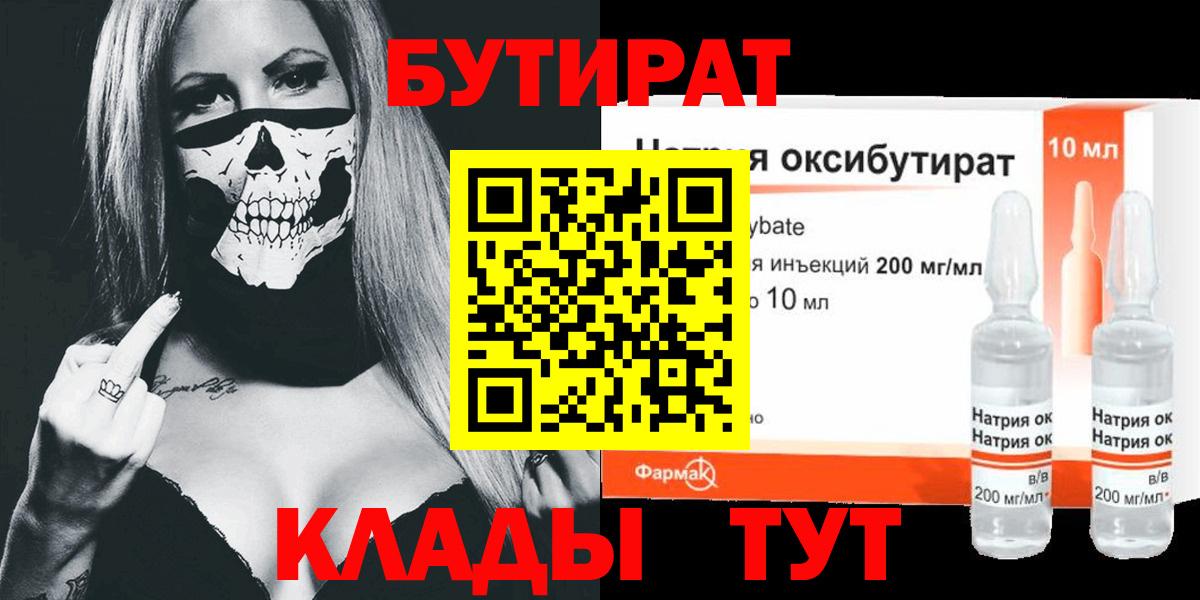 Бутират оксана  Вход с VPN  БУТИРАТ  Белогорск 