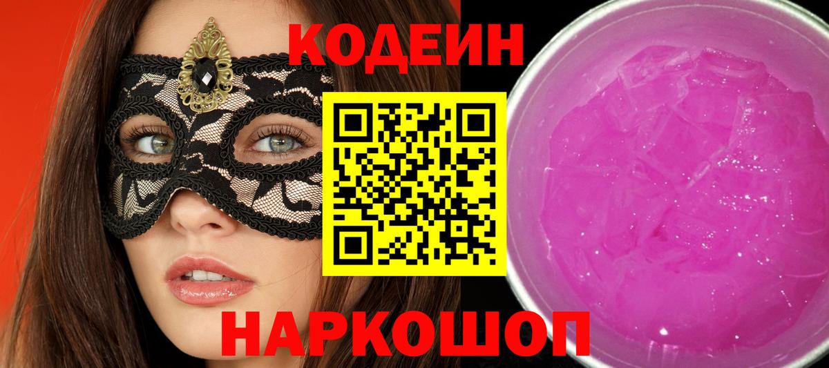 Кодеиновый сироп Lean напиток Lean (лин)  Вход с VPN  Кодеин напиток Lean (лин)  Белогорск 