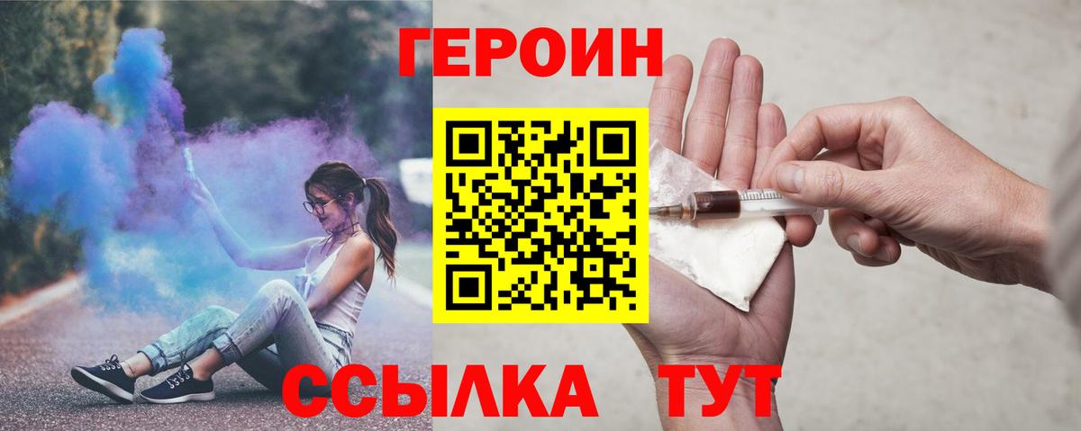 Белогорск  Героин белый  Вход с VPN 