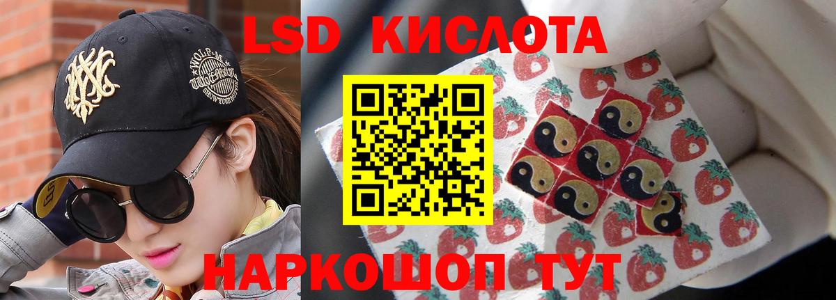 ЛСД экстази кислота  LSD-25 экстази ecstasy  Белогорск  ЛСД экстази  Вход с VPN 
