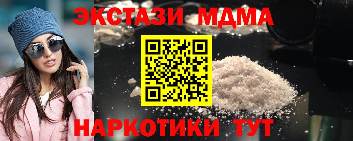 МДМА Molly  МДМА молли  Вход с VPN  Белогорск 