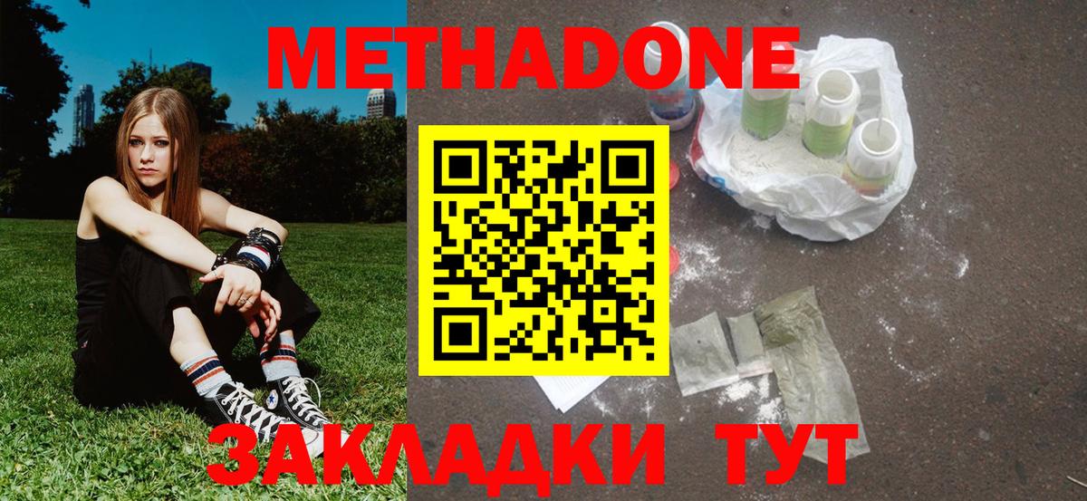 Метадон белоснежный  Вход с VPN  Белогорск 